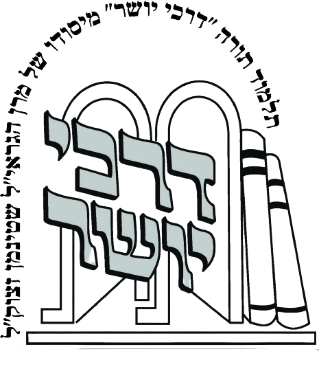 דרכי יושר